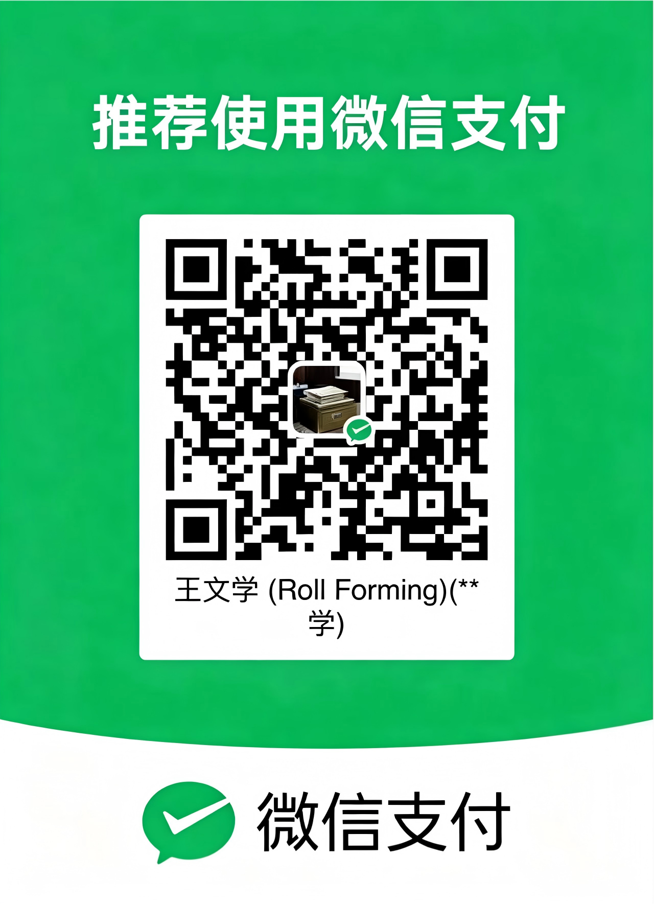 微信收款码